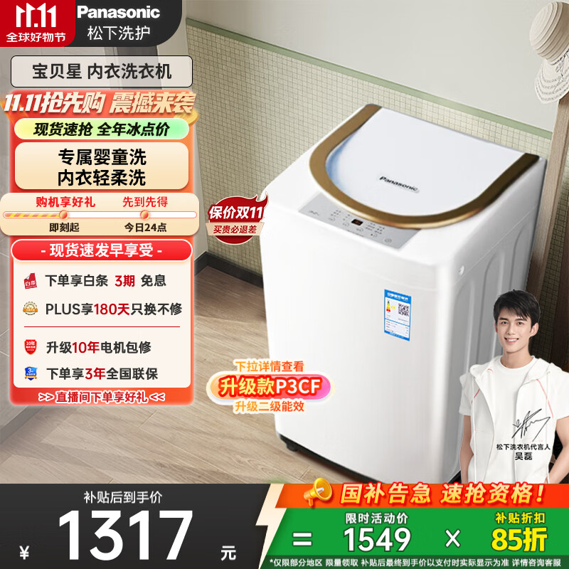 松下（Panasonic）【吴磊同款】小型迷你波轮洗衣机 内衣洗衣机全自动3.2公斤 婴童衣物内裤袜子以旧换新XQB32