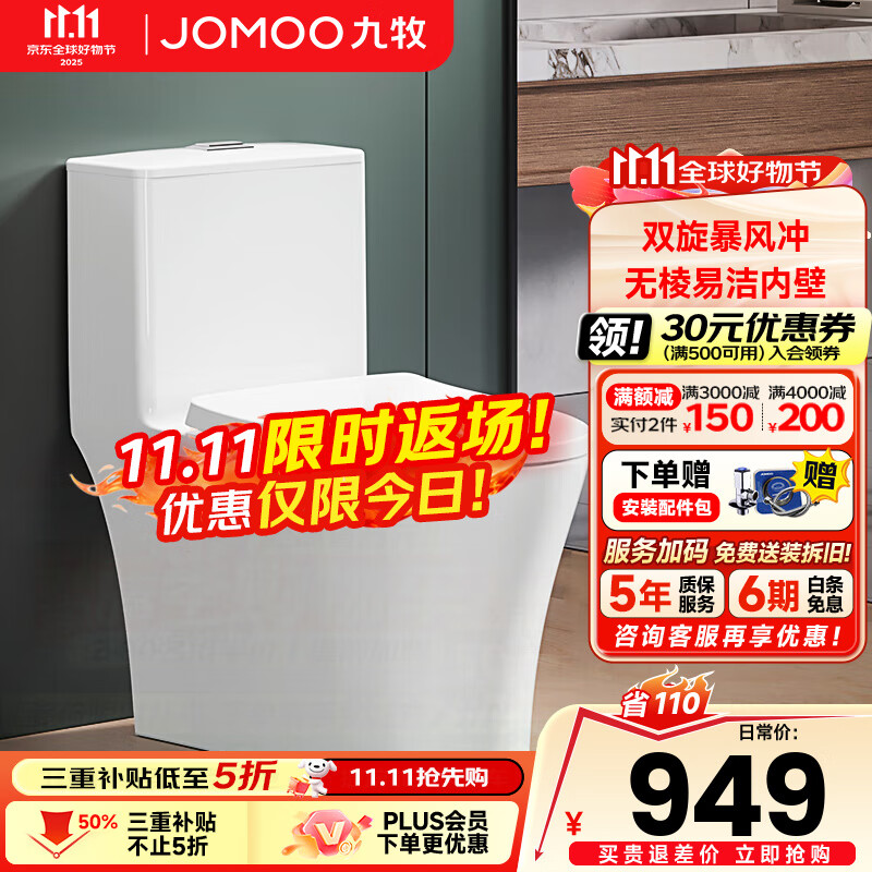 九牧（JOMOO） 防臭马桶家用暴风大冲力坐便器一级水效节水抗菌抽水马桶座便器 抗菌暴风大冲力11507（坑距305）