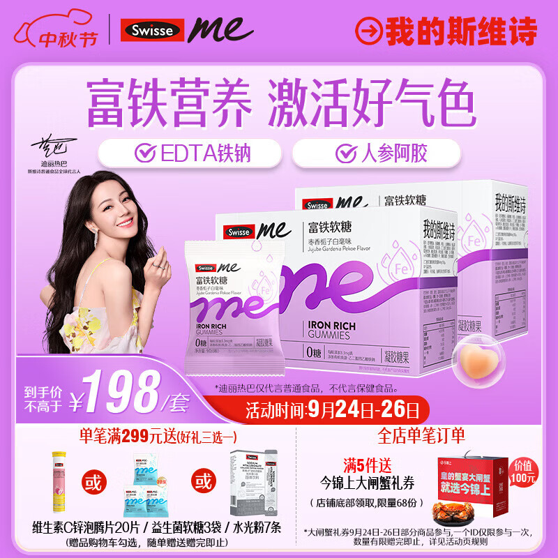 SwisseMe斯维诗 富铁软糖 含EDTA铁钠阿胶肽粉人参提取物补铁 45粒 [30日用量]富铁软糖45粒*2盒