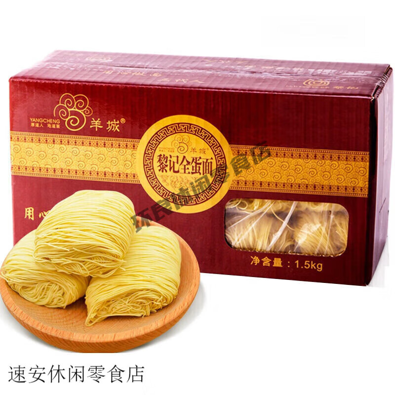 黎記（liji）黎記外海財記廣東江門(mén)財記外海面4.6斤純雞蛋手工面條掛 黎記全蛋面【1.5kg】