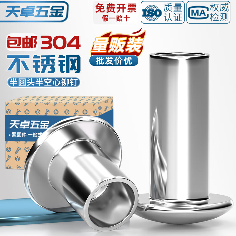 天卓五金GB873不锈钢304半空心铆钉扁圆头空芯中空心铆钉M2M2.5M3M4M5M6mm M1.5*3【300个】