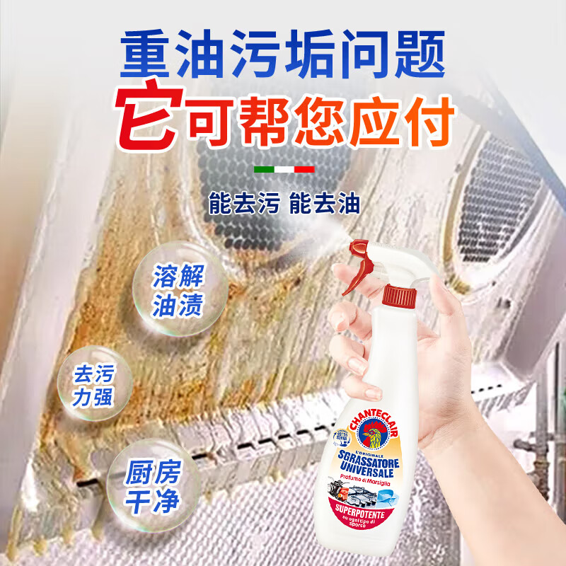 大公鸡管家CHANTECLAIR意大利进口多功能油污净厨房油污清洁剂油烟机清洗剂 马赛香600ml*2瓶
