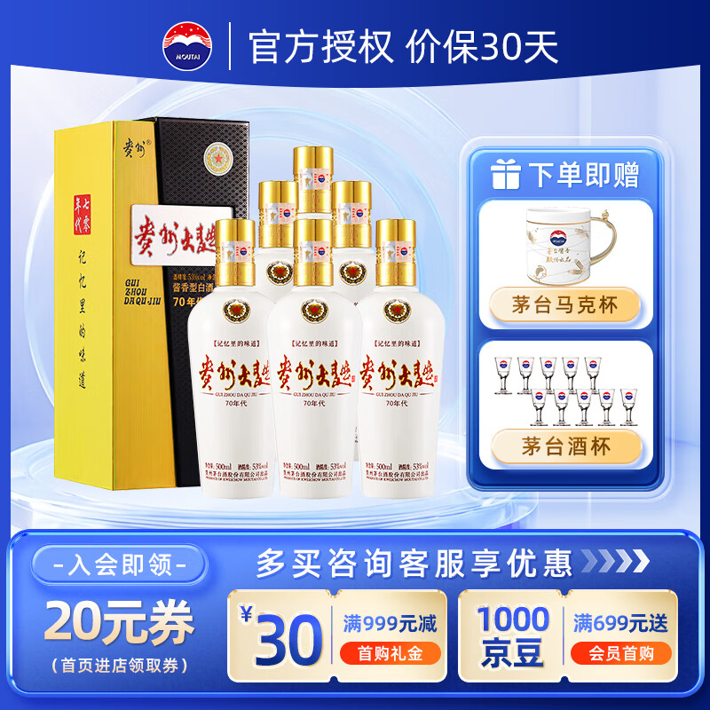 茅台大曲酒  贵州茅台迎宾送礼酒水 酱香型白酒 年份随机发 53度 500mL 6瓶 大曲70 整箱装