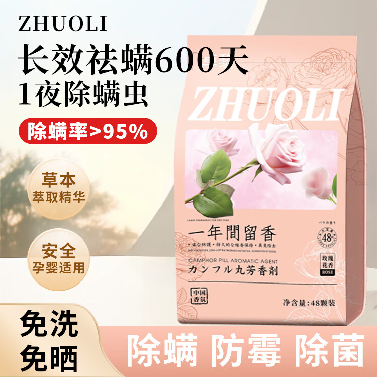 玫瑰桂花香樟脑丸香薰芳香除臭衣柜衣物防霉防潮防虫驱虫 【3袋-144小包】玫瑰花香 持久留香 京东折扣/优惠券