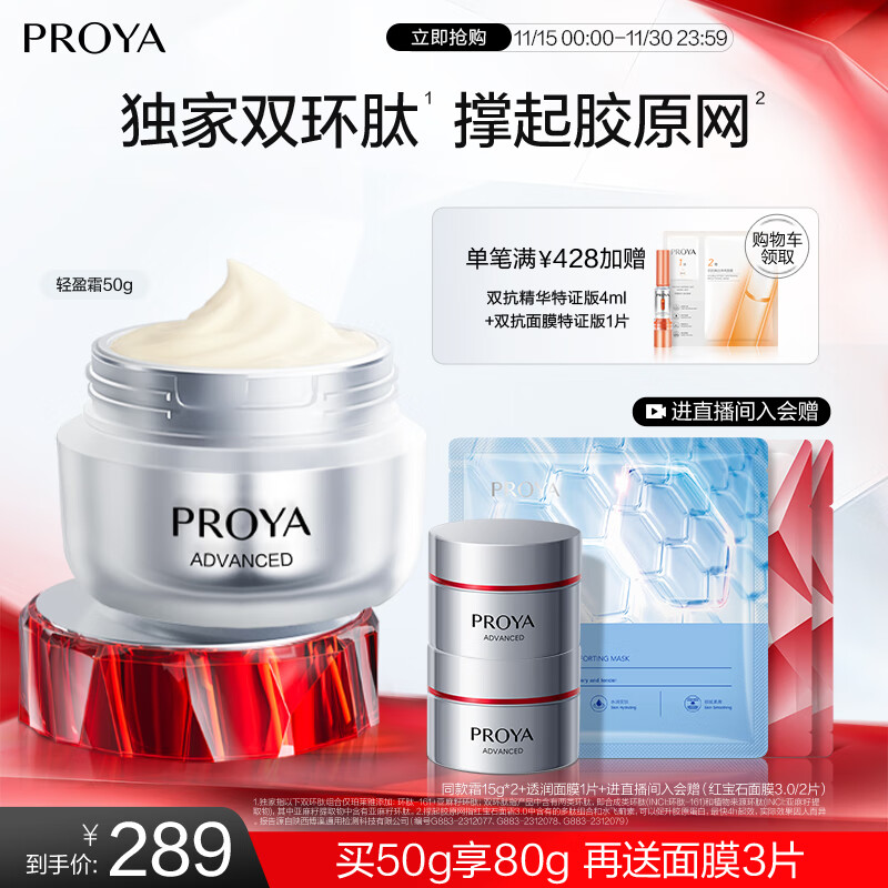 珀莱雅红宝石面霜3.0轻盈款50g抗皱紧致淡化细纹保湿乳液面霜生日礼物女