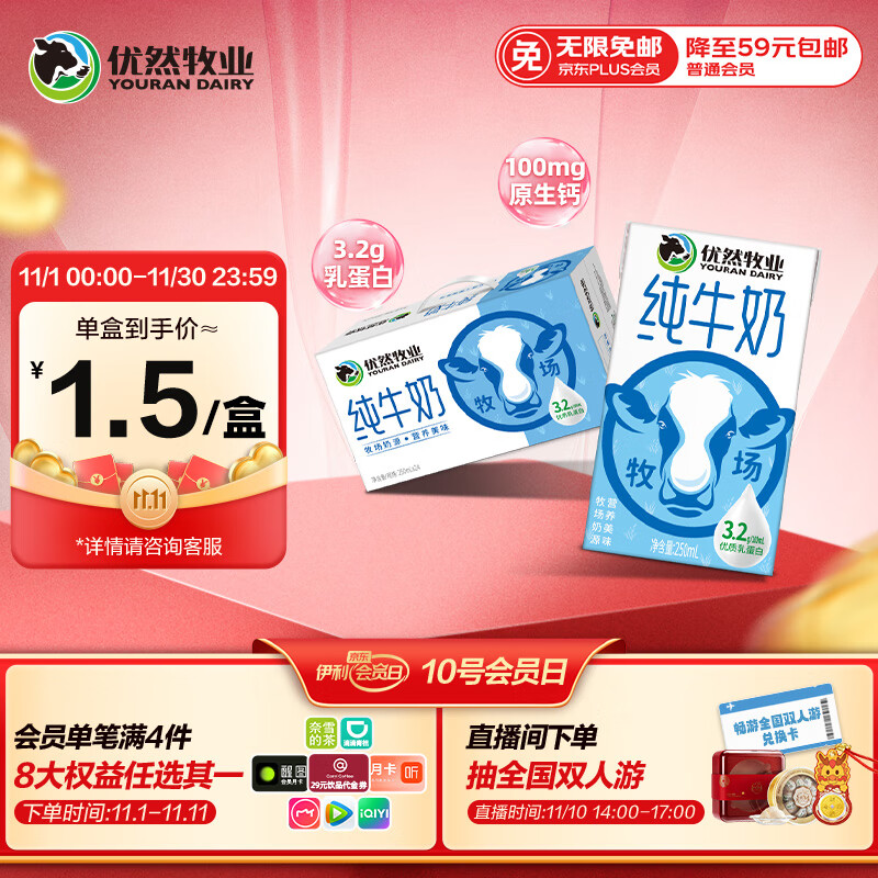 优然牧业纯牛奶250ml*24盒整箱 营养早餐牛奶 礼盒装 9月产