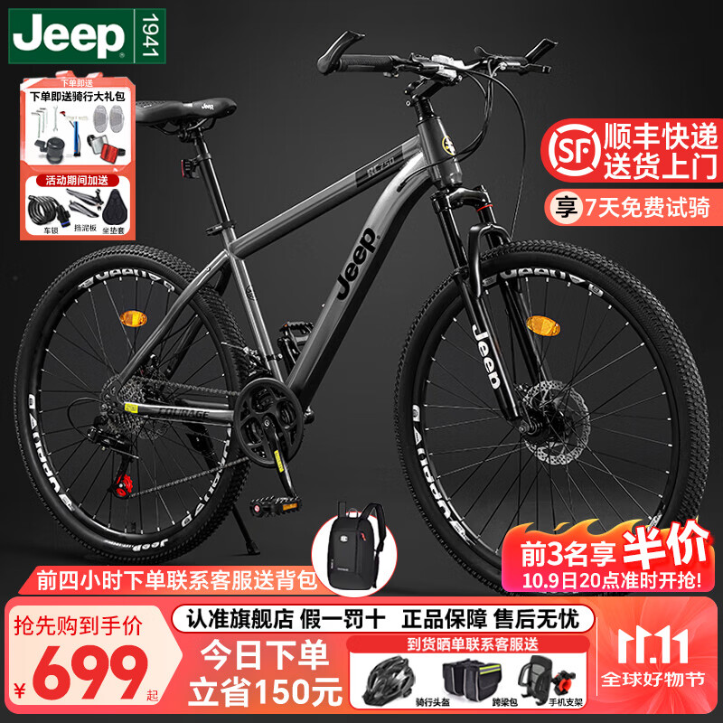 JEEP吉普山地自行车成人可锁死变速碟刹男女学生运动通勤山地车-RC750 高级灰 26寸（适合身高160-183cm） 24速-高碳钢