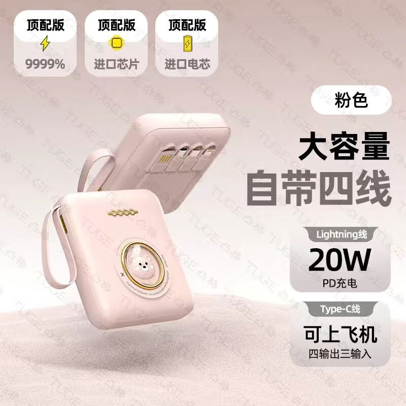凸格迷你充电宝20000毫安超大容量自带线小巧便携快充移动