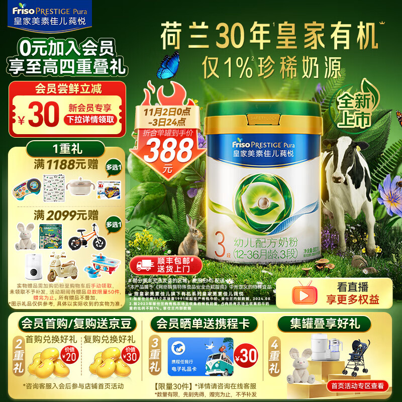 美素佳儿（Friso）皇家莼悦有机幼儿配方奶粉3段（1-3岁幼儿适用）800克 3段 800g 1罐 【仅1%珍稀奶源】