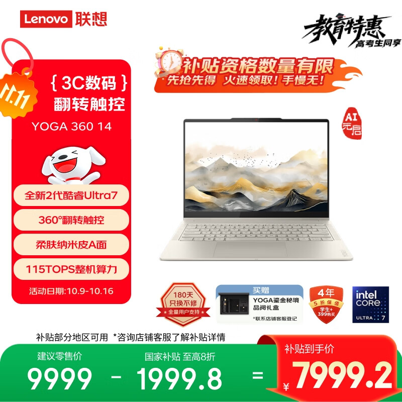 联想笔记本电脑YOGA 360 14 AI元启翻转轻薄本2025 2代酷睿Ultra7 258V 2.8K高刷触控OLED 国家补贴20%