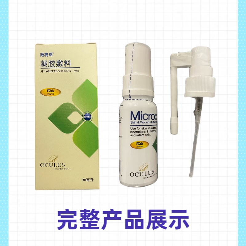 微赛恩凝胶敷料30ml/瓶 内带喷嘴 正品保障京东仓发货 1盒装30ml