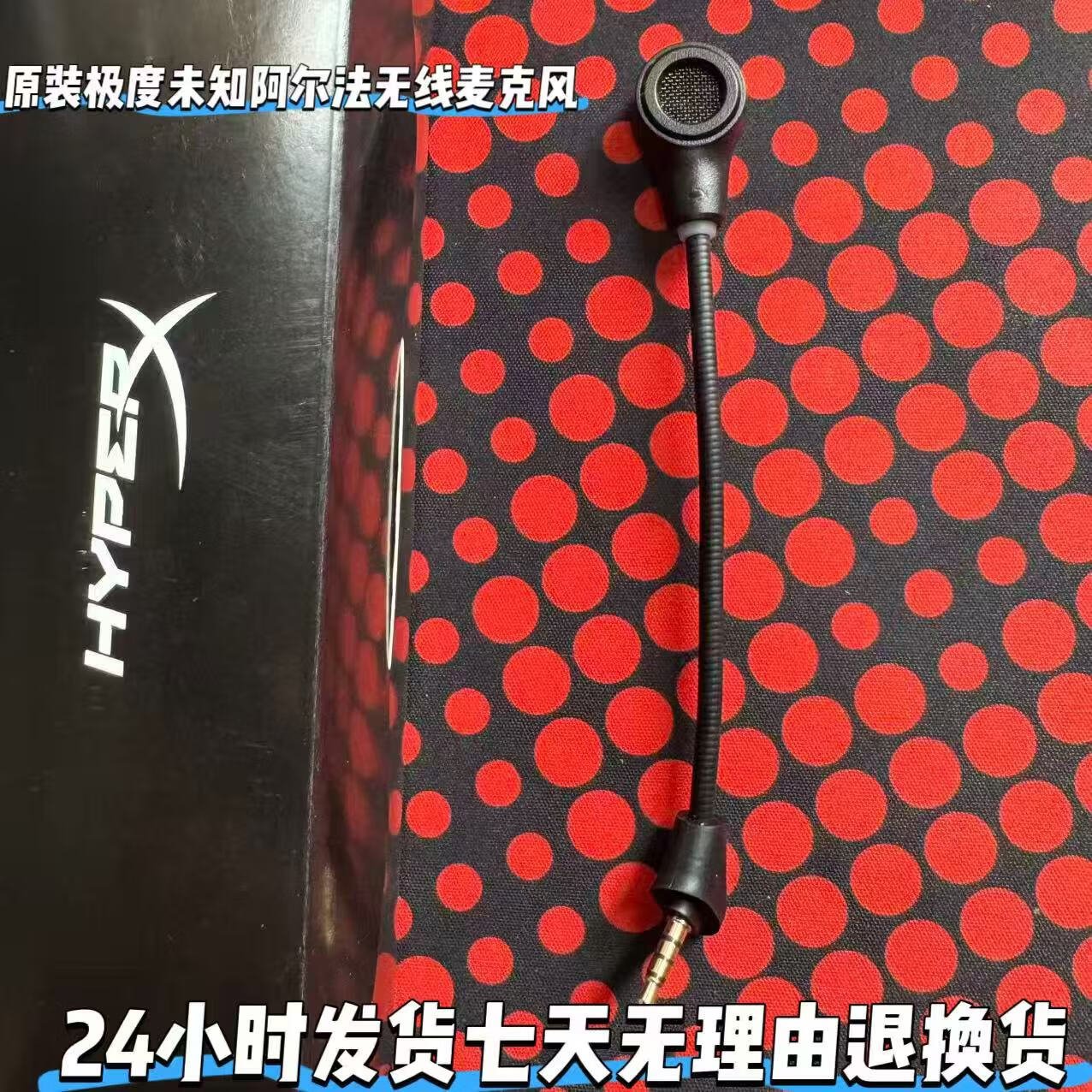 极度未知适用于惠普原装配件极度未知阿尔法无线耳机麦克风拆机件咪杆替换