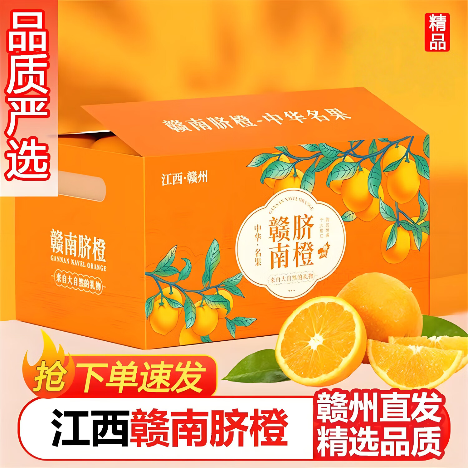 春福乐江西赣南脐橙【产地直发】赣州脐橙子当季新鲜时令孕妇水果 5斤精选装【单果60MM+】净重4.5斤