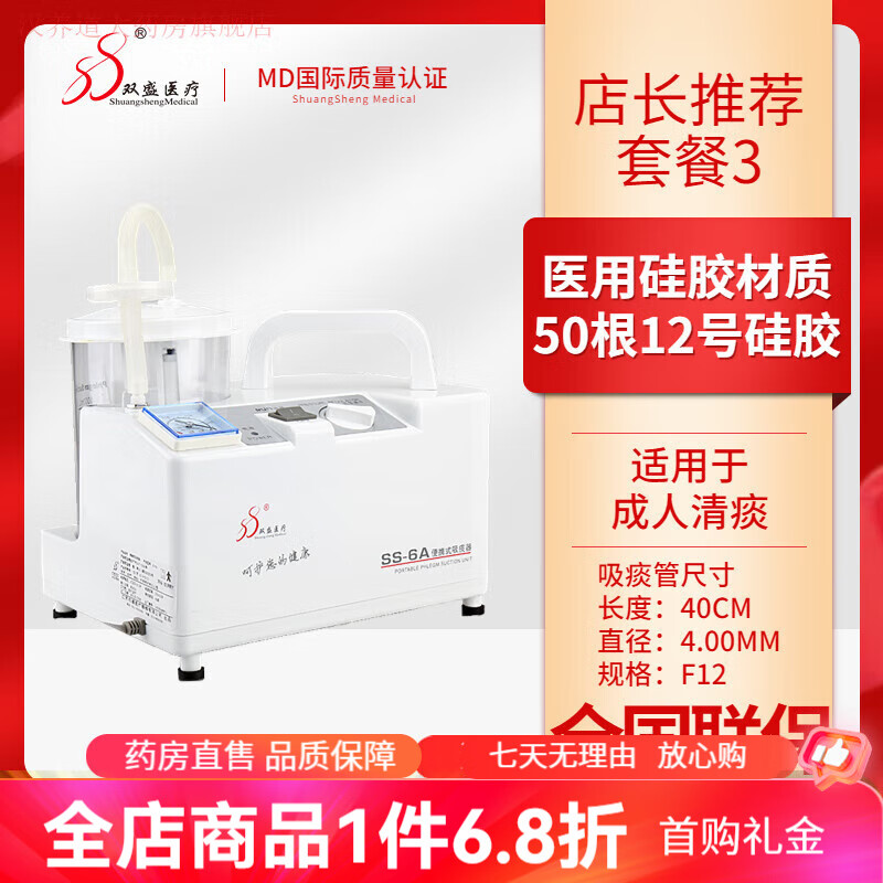 自動吸痰器 醫(yī)用電動吸痰器家用老人癱瘓病人負壓吸引器兒童嬰兒咳痰抽痰雙盛 吸痰器+50根12號醫(yī)用純硅膠吸痰管