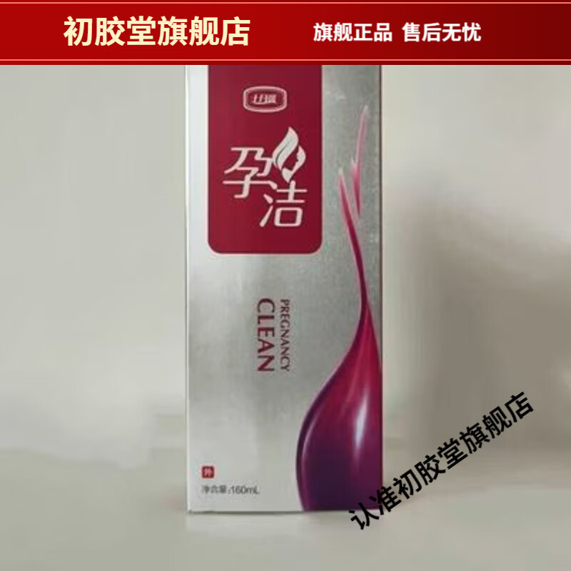 十月馨 孕洁洗液抗菌抑菌孕妇清热燥湿杀菌止痒私处