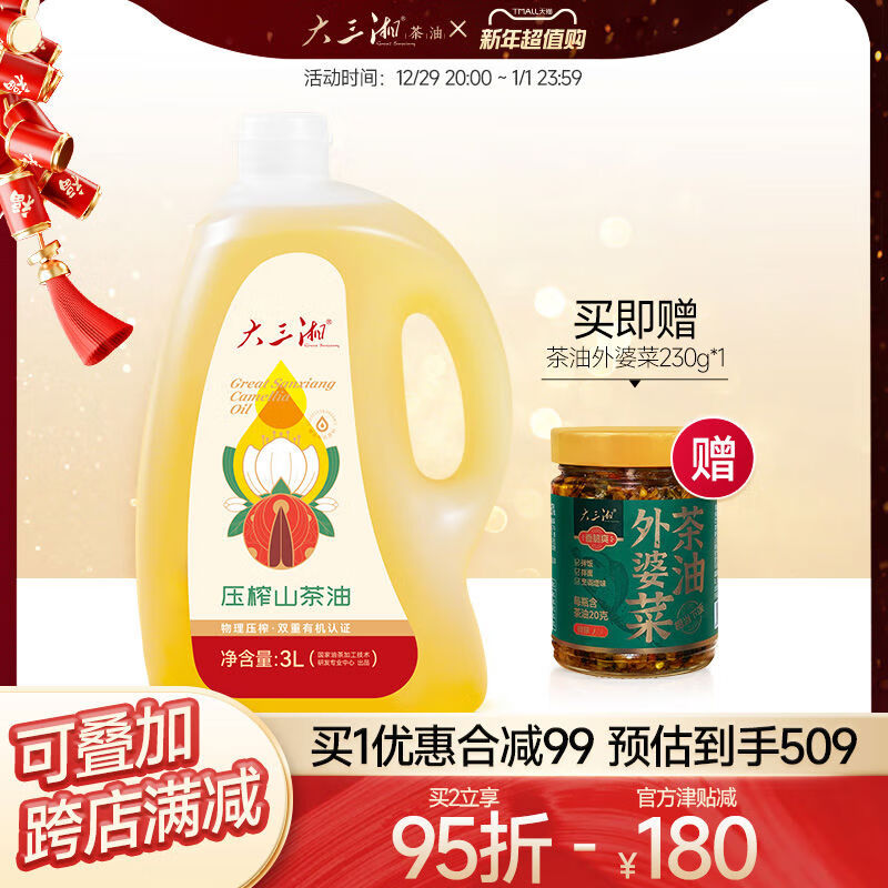 大三湘（Great Sanxiang）大三湘湖南茶油壓榨有機(jī)野山茶油山茶籽油食用油3L 野山茶油山茶籽油食用油3L