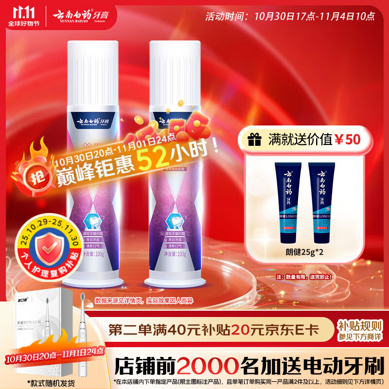 云南白药泵式直立按压牙膏全新升级祛渍美白减轻牙龈问题水润清新100g*2
