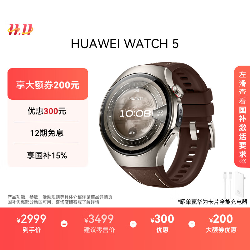 HUAWEI WATCH 5 46mm高端款航天级钛合金表壳木星棕素皮复合表带首创X-TAP智感窗鸿蒙AI腕上小艺eSIM通信