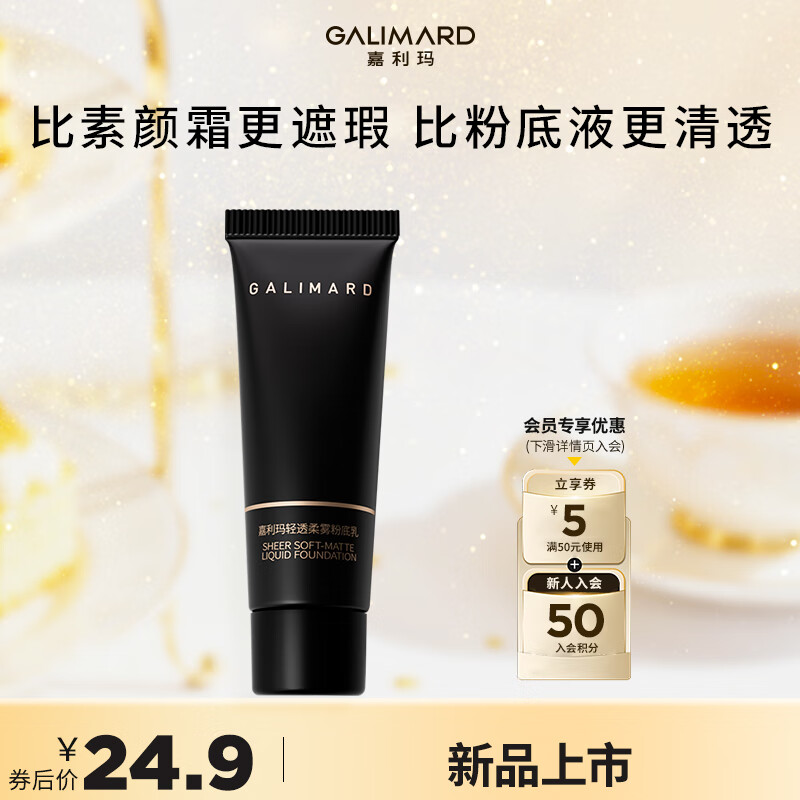 嘉利玛黑金粉底乳混干皮遮瑕粉底液持久不脱妆女02自然色5g旅行装