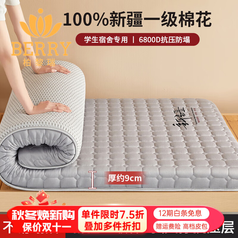 ������BERRY����ѧ�����ᵥ���½��޻����������������������������ר�ô��� ����Լ9cm�����»�-100%�½��޻� 90x190cm��A���׷�ԭ�����ϡ�