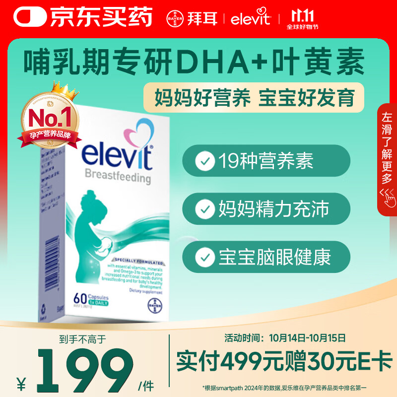 Elevit爱乐维黄金素哺乳期dha孕妇复合维生素叶黄素60粒 孕期DHA母乳