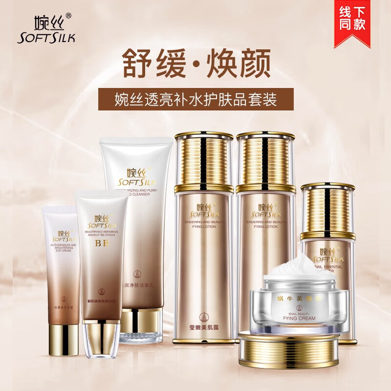 婉丝（SOFTSILK）靓肌修颜遮盖BB霜50g 提亮保湿持久不脱妆透亮礼物女生 美肌露+美肌乳+美肤霜