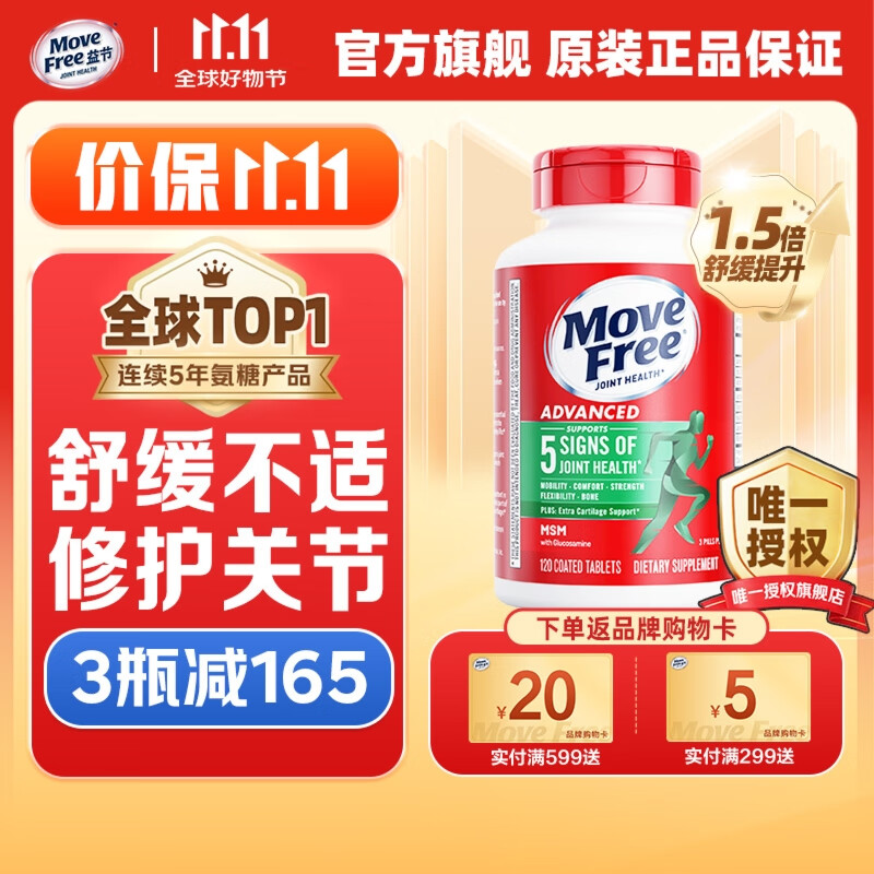 Move Free益节维骨力绿瓶120粒氨糖软骨素含MSM 美国原装进口 成人中老年人 【热销爆款】绿瓶氨糖120粒