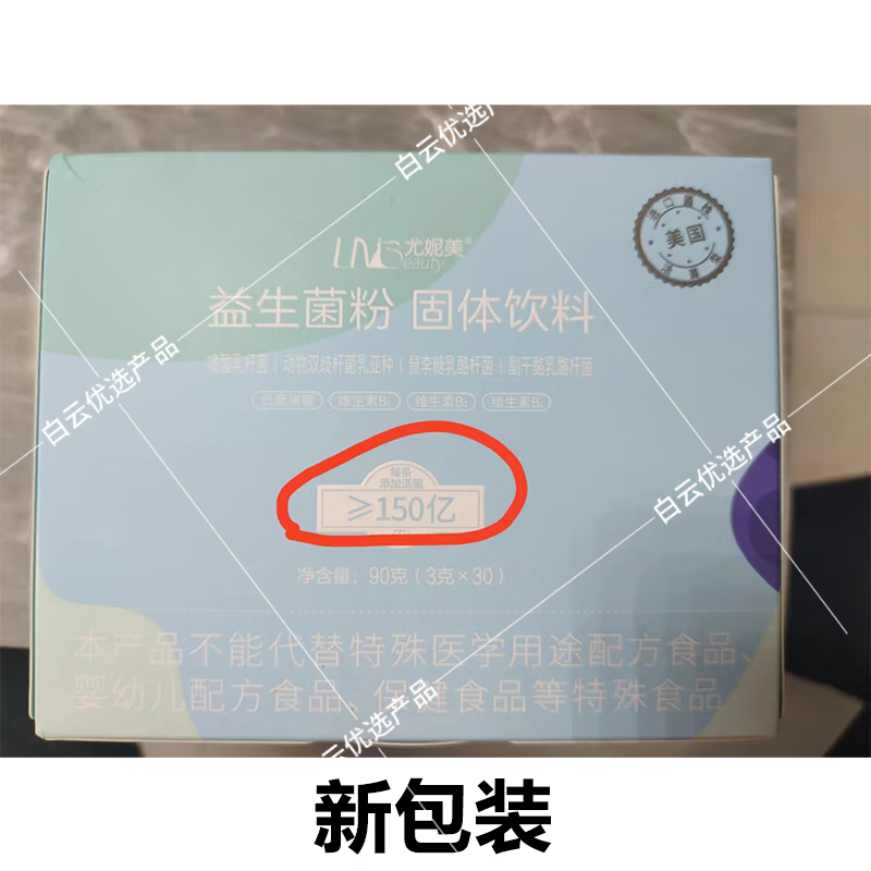 尤妮美益生菌粉固体饮料活菌益生菌150亿菌群云集正品维生素B烟酸泛酸 30袋*1盒 益生菌粉