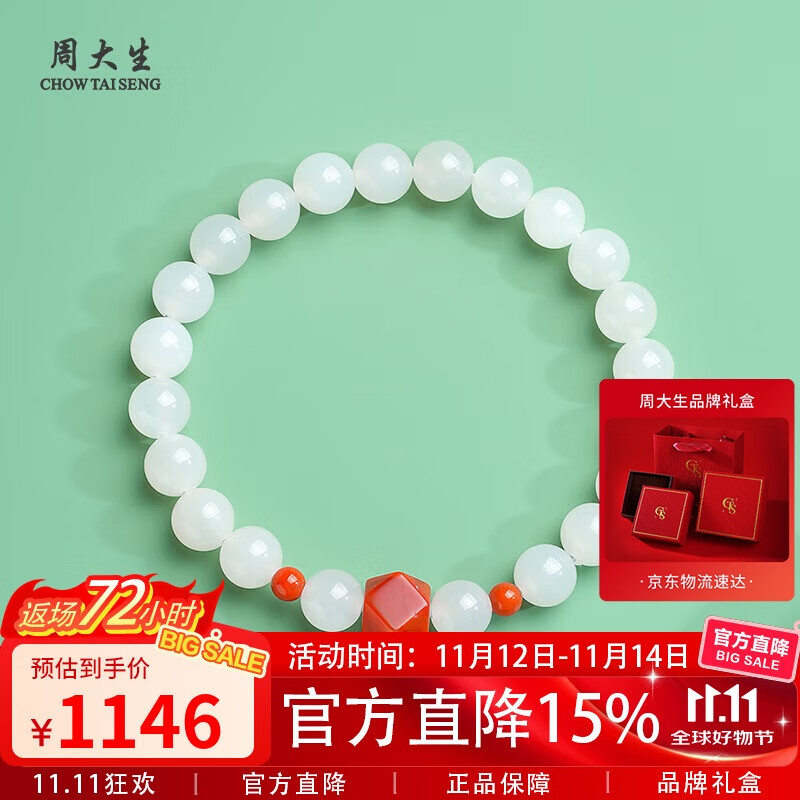 周大生和田玉白玉手链DIY手串送女友生日 附证书 单珠约8mm
