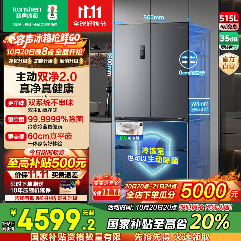 容声方糖515主动双净双系统法式多门四开门超薄零嵌入式电冰箱制冰一级能效BCD-515P60FZMAD灰国家补贴 BCD-515P60FZMAD灰国家补贴