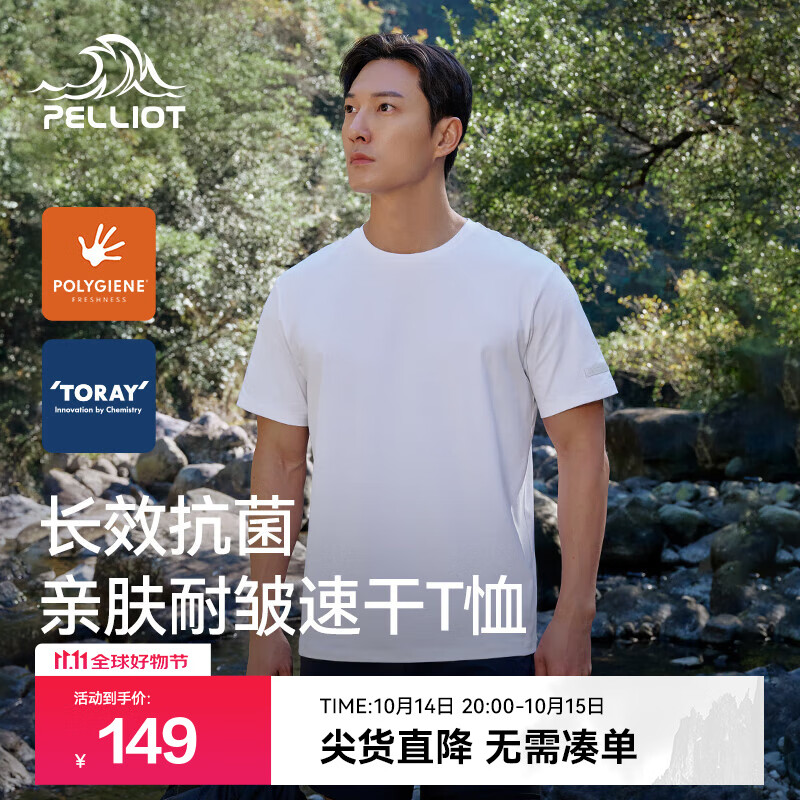 伯希和速干t恤男女圆领春夏新款户外运动休闲情侣短袖抑菌跑步健身上衣 男-珠光白 抑菌除味 2XL