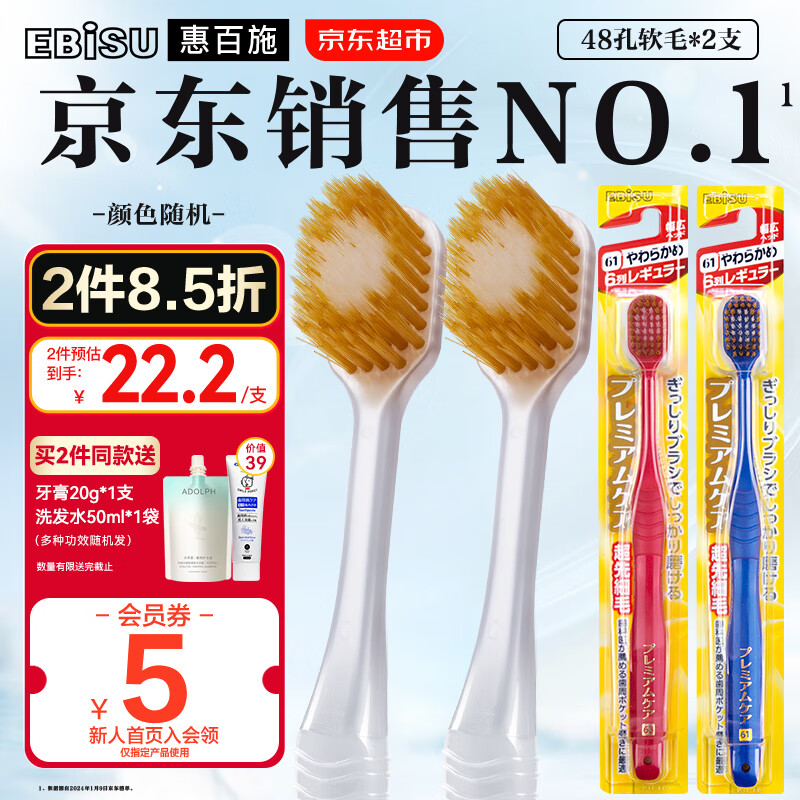 惠百施 进口牙刷 48孔软毛 2支