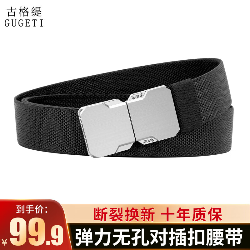 古格缇男士弹力对插扣战术腰带 尼龙编织皮带户外休闲百搭简约裤腰带 【弹力-光面拉丝对插扣】黑色 120cm 适合体重180斤以下