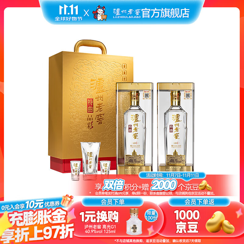 泸州老窖【双十一狂欢购】特曲晶彩 浓香型白酒 送礼佳选 52度 500mL 2瓶 精彩时刻礼盒【店铺爆款】