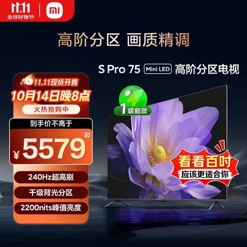 小米电视S Pro Mini LED 75英寸 2200nits 千级分区 240Hz 澎湃OS 以旧换新 家电国家补贴 L75MA-SM