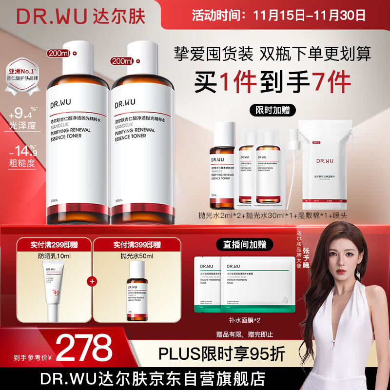 达尔肤（DR.WU）杏仁酸净透抛光精粹爽肤水200ml*2果酸去角质提亮控油补水保湿