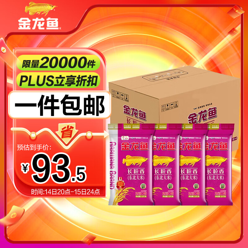 金龙鱼长粒香大米 东北大米 10斤*4/整箱装40斤