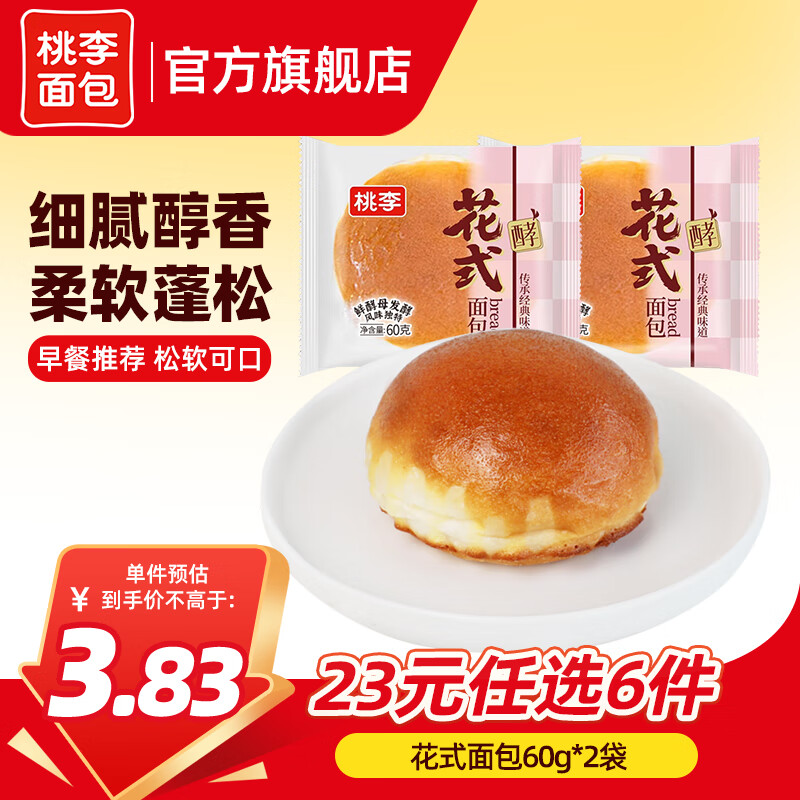 桃李【23元任选6件】面包组合早餐夹心吐司蛋糕零食休闲食品代餐 花式面包60g*2袋