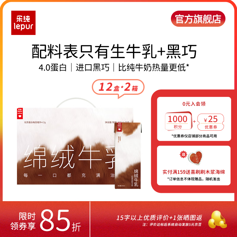乐纯（LePur&#039;）绵绒牛乳 4.0g蛋白 儿童学生营养早餐奶巧克力奶绵柔口感 【24盒】绵绒牛乳200ml
