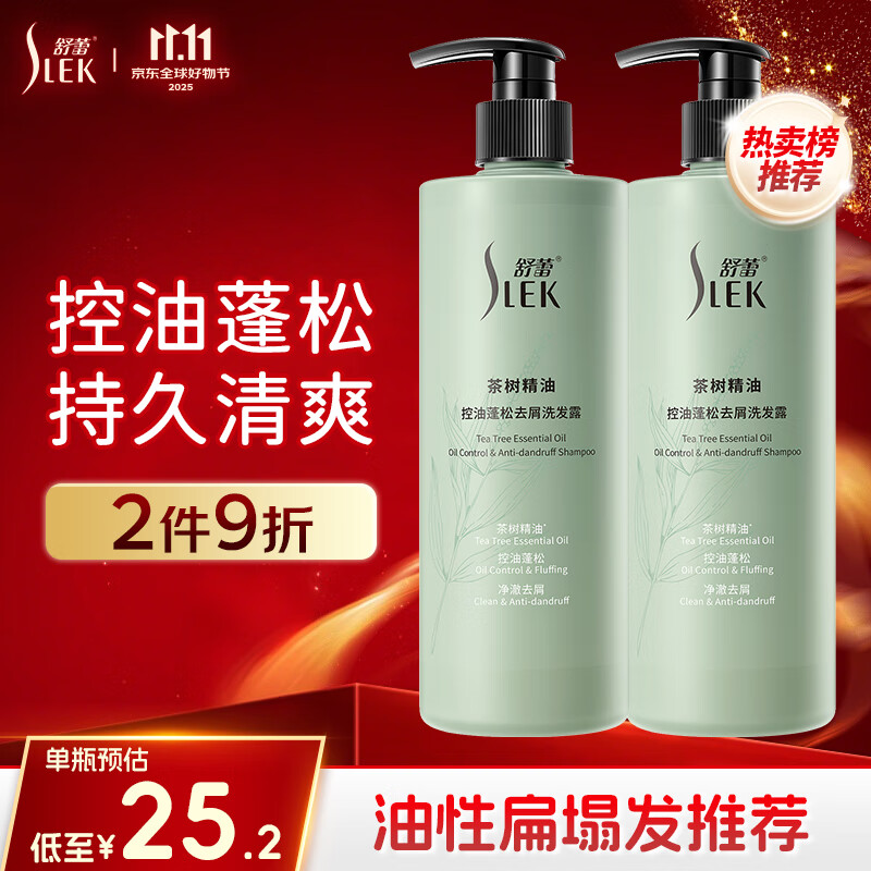 舒蕾茶树控油洗发水530g去屑蓬松 清爽舒爽 男女士洗头膏