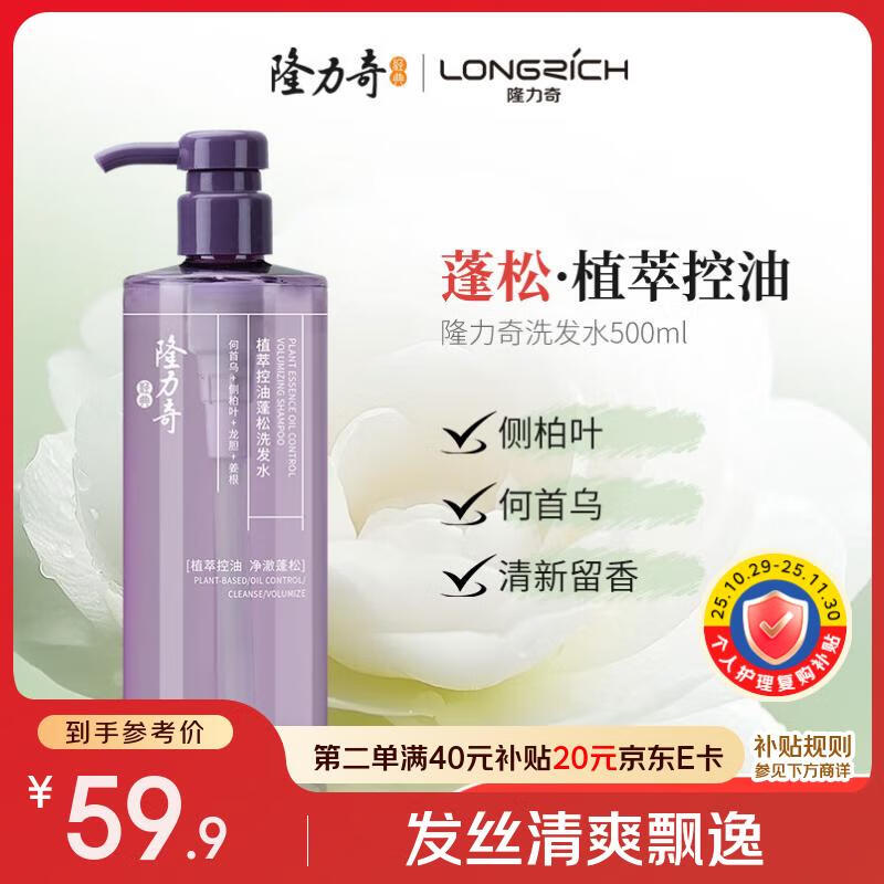 隆力奇植萃控油蓬松洗发水保湿清洁防断发清香何首乌500ml