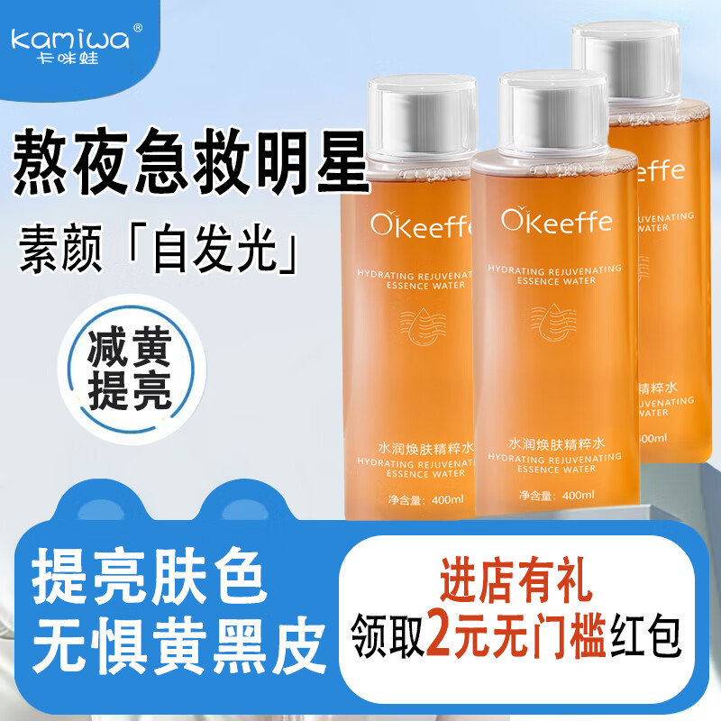 卡咪蛙发光爽肤水补水保湿湿敷水护肤水抗皱紧致护肤化妆去黄提亮精华水 日护夜养熬夜急救【精粹水3瓶】