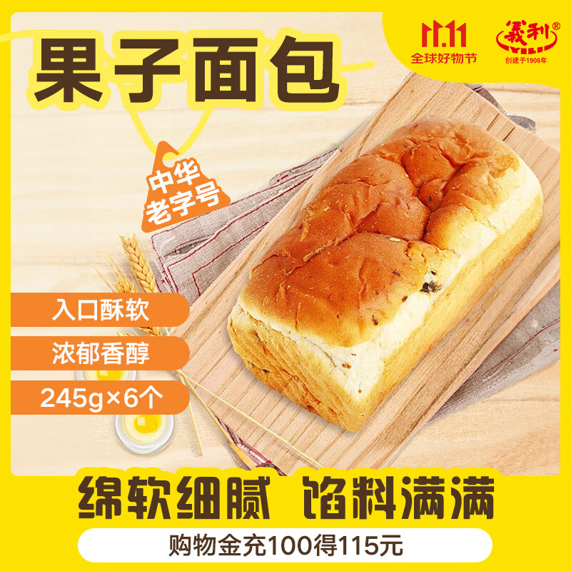 义利果子面包休闲零食面包中华老字号老北京特产营养早餐手撕面包松软 【果子面包】6个1470g