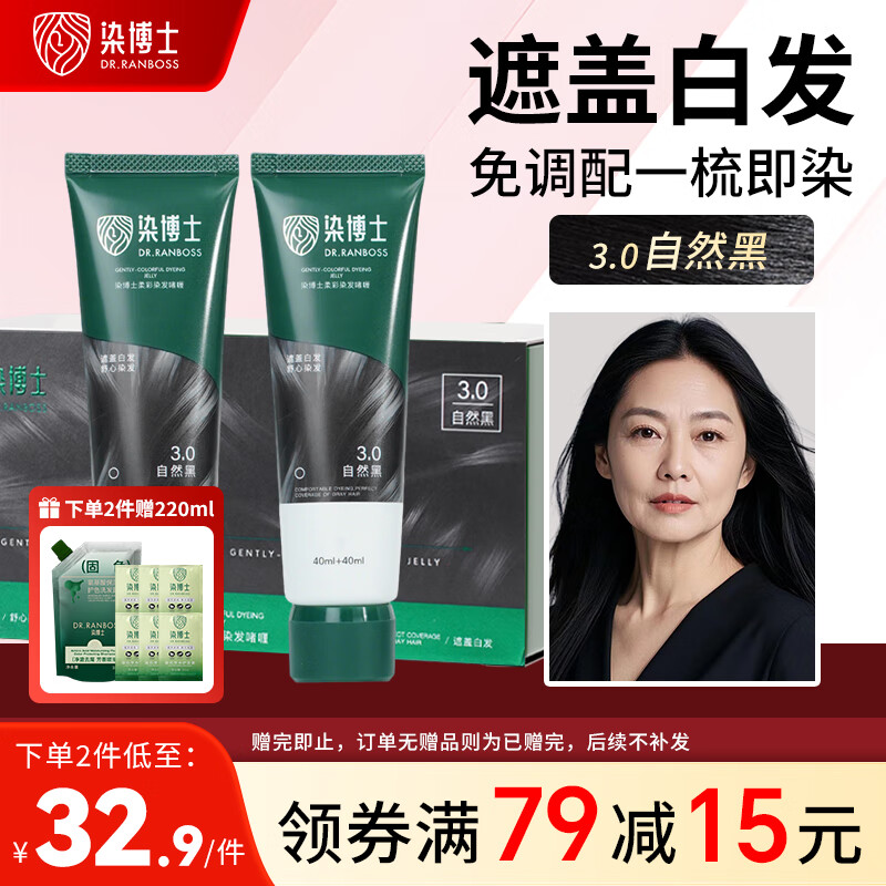 染博士染发膏 自然黑色染发剂 植物盖白发不粘头皮亲肤精油染 官方正品