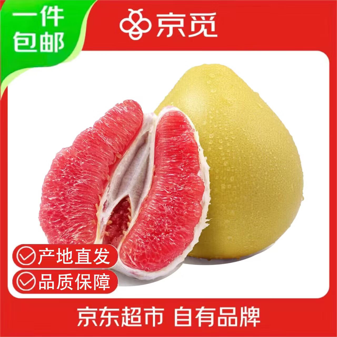 京觅湘西红心蜜柚 2粒净重4.5-5斤普通装 当季新鲜采摘 源头直发包邮