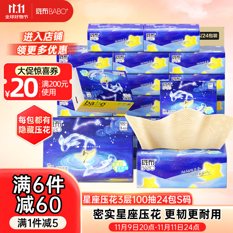 斑布抽纸3层100抽*24包S码