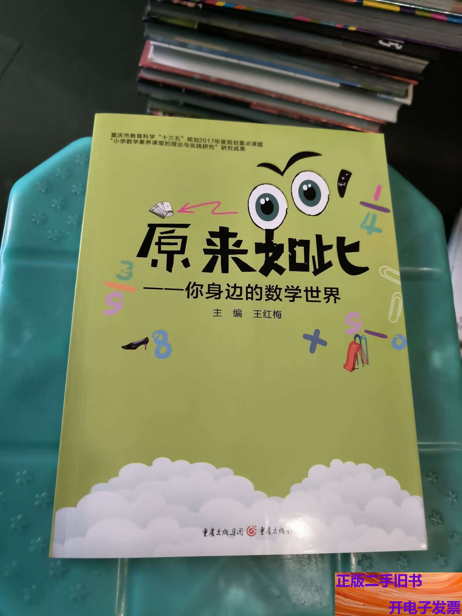 【正版旧书】原来如此