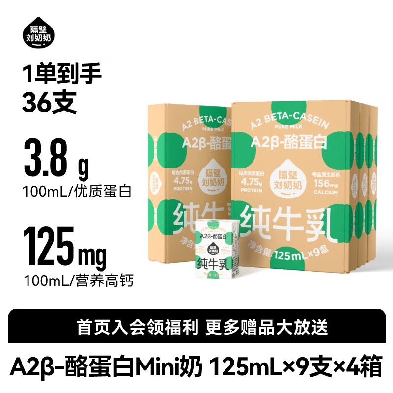 隔壁刘奶奶A2β-酪蛋白纯牛奶9盒*4箱儿童全脂奶早餐高钙牛奶送礼礼盒