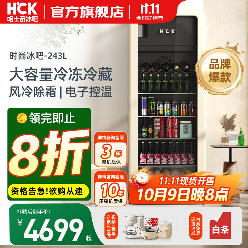哈士奇HCK冰吧【至高补贴20%】立式冷柜家用客厅办公室玻璃门大容量单门冷藏冷冻饮料保鲜柜冰箱一级能效 SC-330RD-S | 奶茶色243L