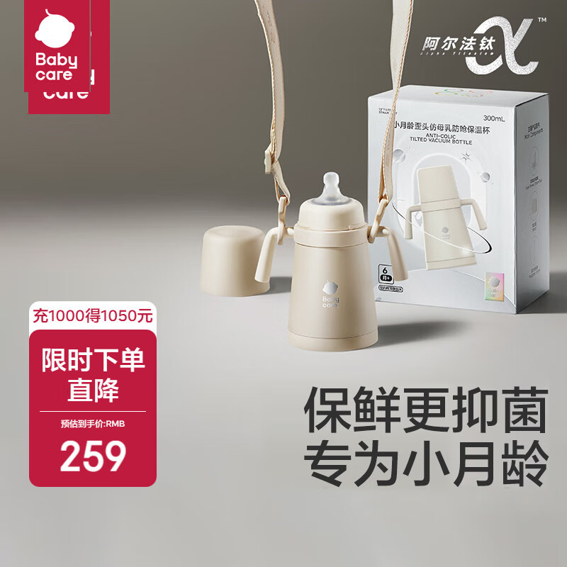 babycare小月龄保温杯吸管奶瓶不锈钢婴幼儿宝宝钛空儿童水杯奶瓶保温杯 【内钛2.0版-双侧出水】米+背带